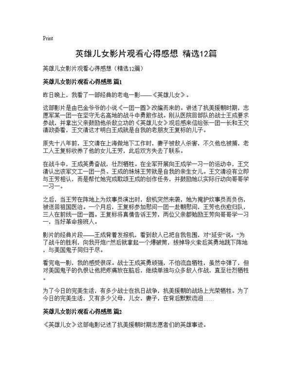 英雄儿女影片观看心得感想(精选12篇)
