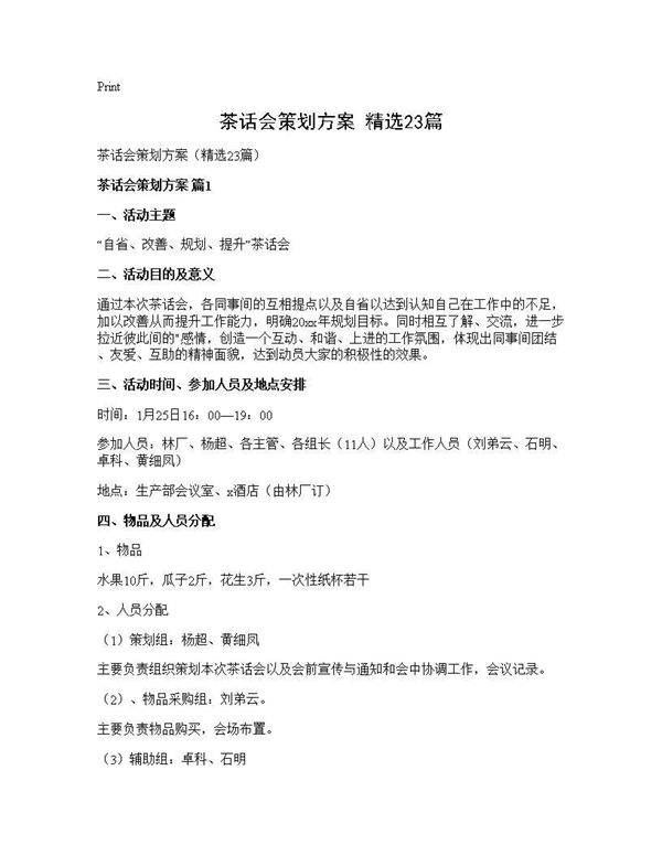 茶话会策划方案(精选23篇)