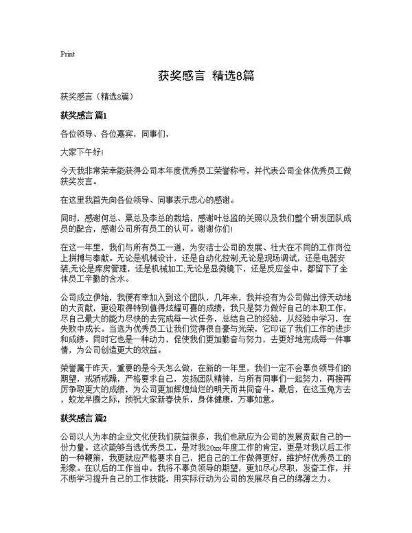 获奖感言(精选8篇)