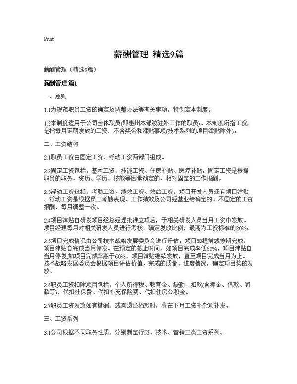 薪酬管理(精选9篇)