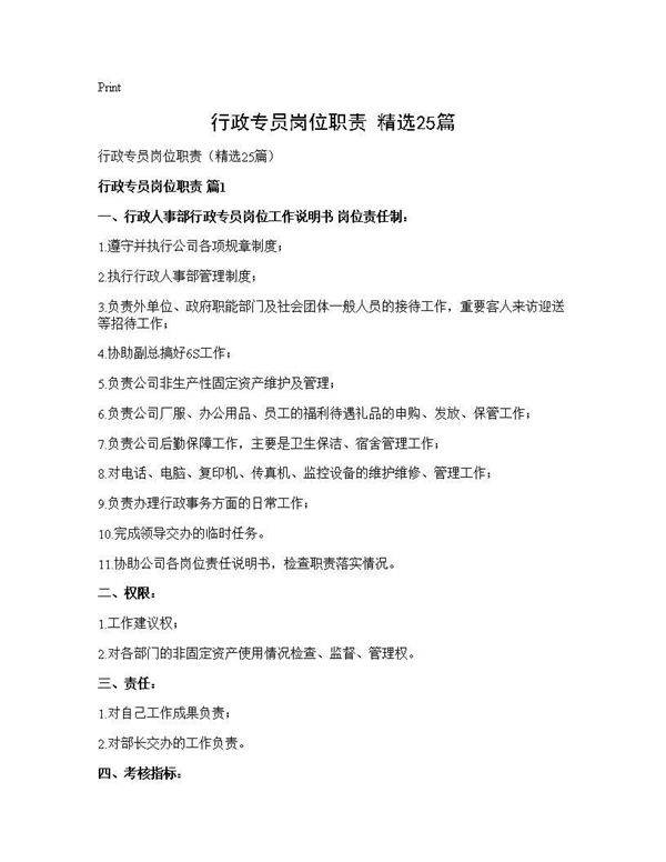 行政专员岗位职责(精选25篇)