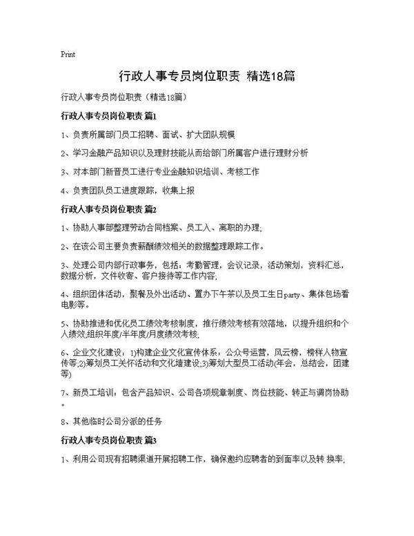 行政人事专员岗位职责(精选18篇)