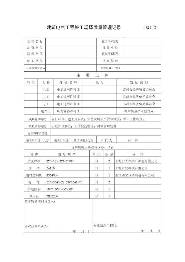 建筑电气施工现场质量管理记录