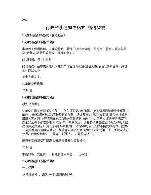 行政约谈通知书格式(精选32篇)