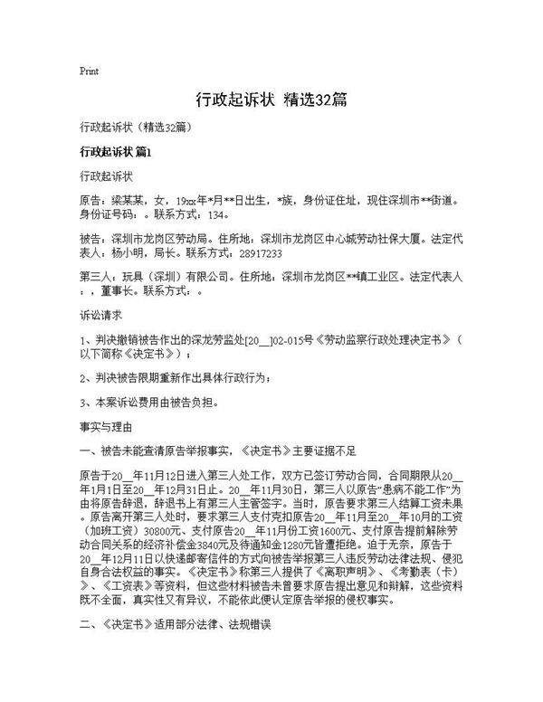 行政起诉状(精选32篇)