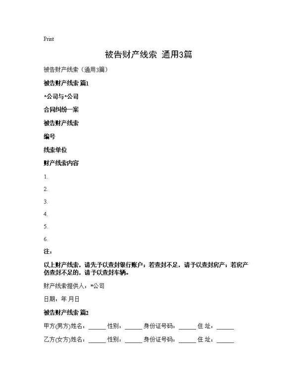 被告财产线索(通用3篇)