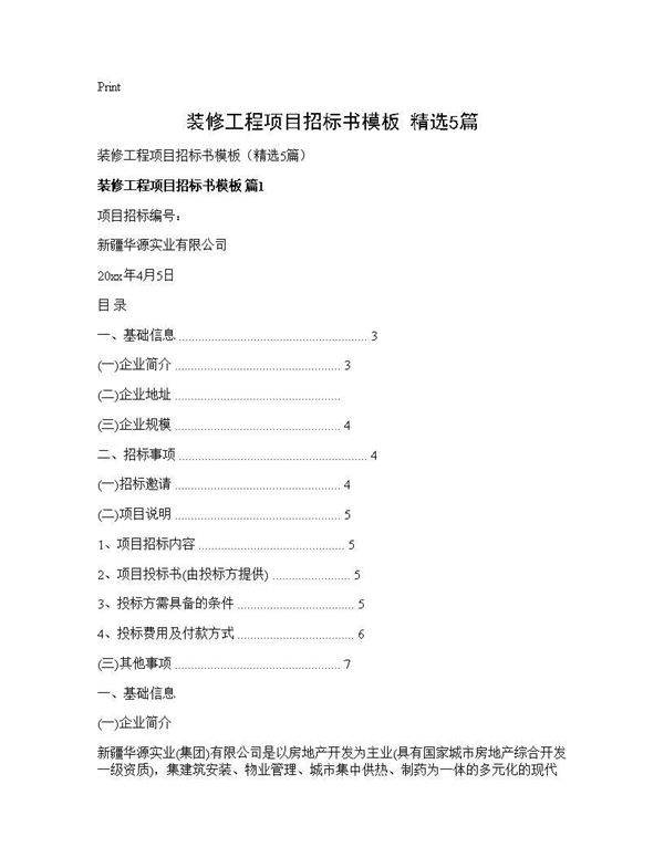 装修工程项目招标书模板(精选5篇)