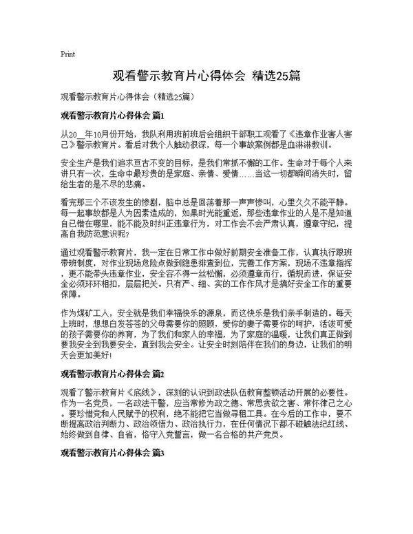 观看警示教育片心得体会(精选25篇)
