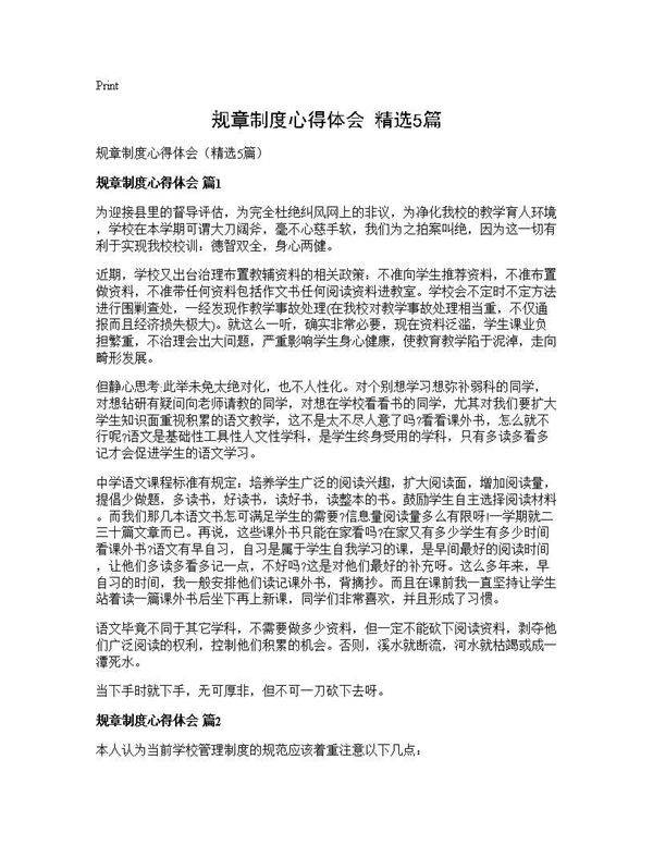 规章制度心得体会(精选5篇)