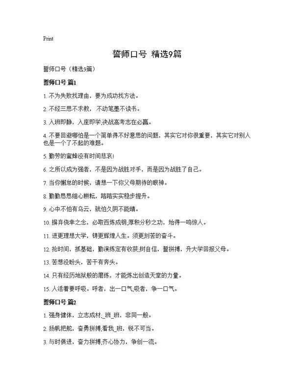 誓师口号(精选9篇)