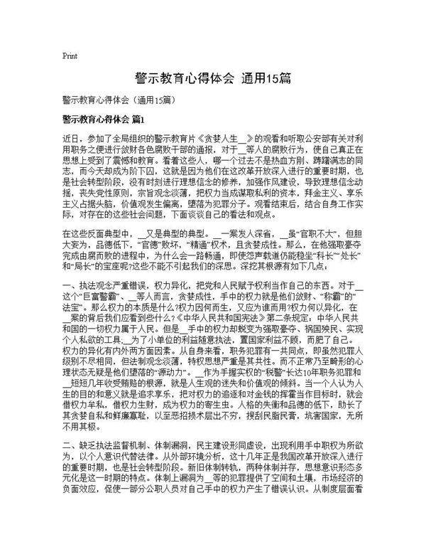 警示教育心得体会(通用15篇)