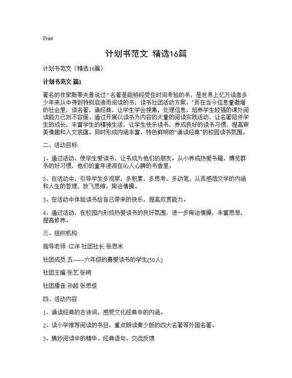 计划书范文(精选16篇)