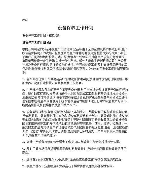 设备保养工作计划4篇