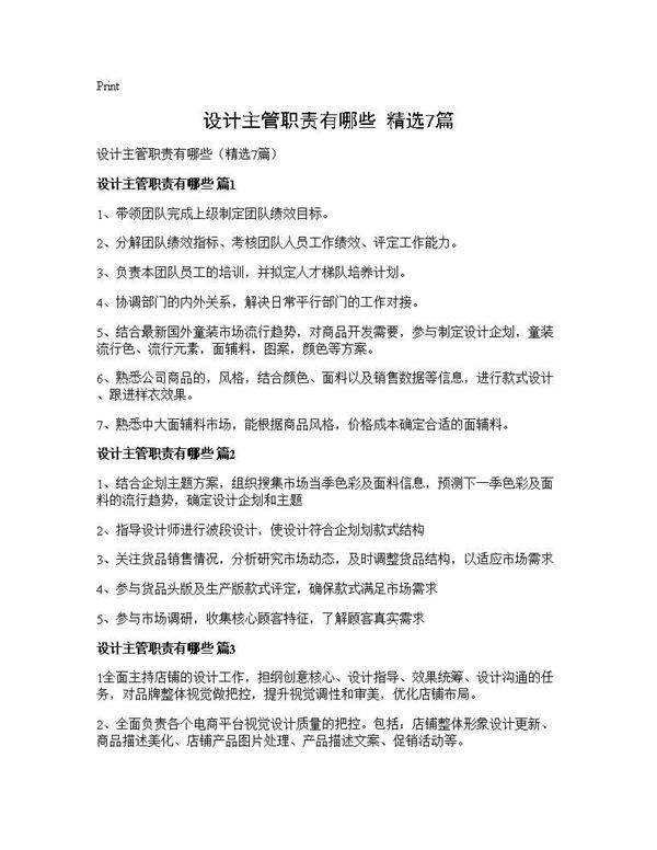 设计主管职责有哪些(精选7篇)