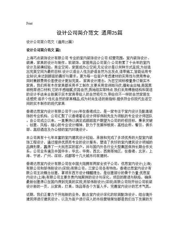 设计公司简介范文(通用25篇)