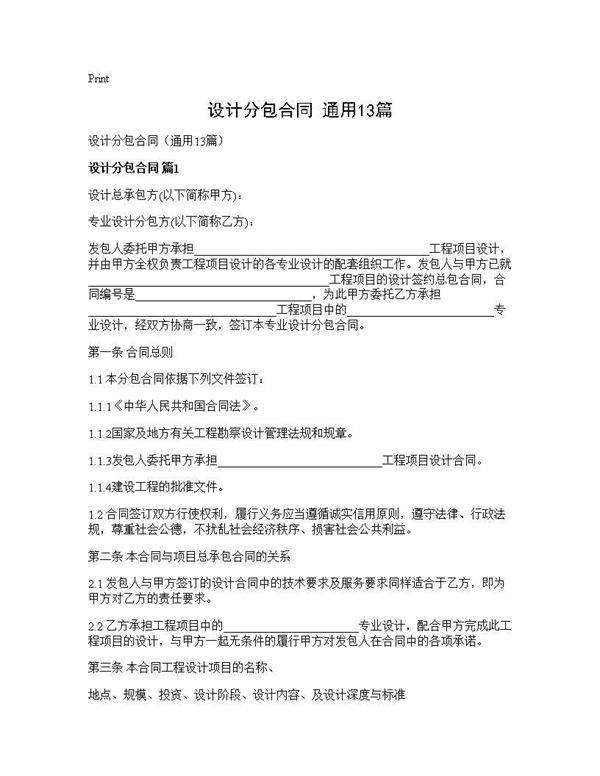 设计分包合同(通用13篇)