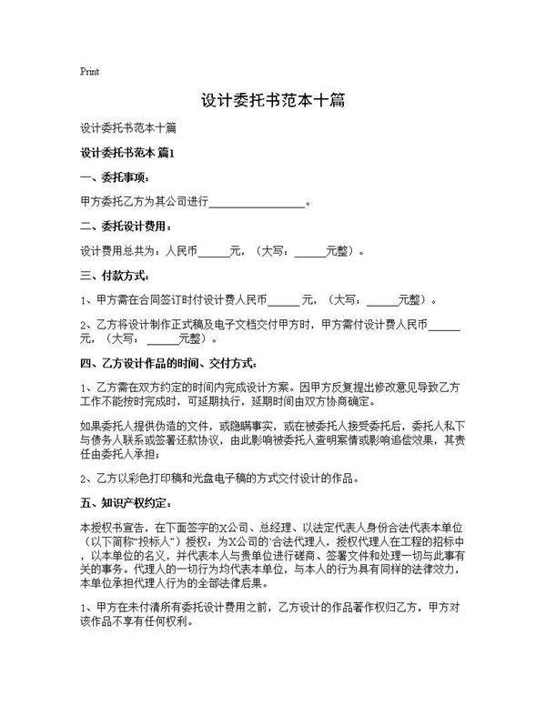 设计委托书范本十篇