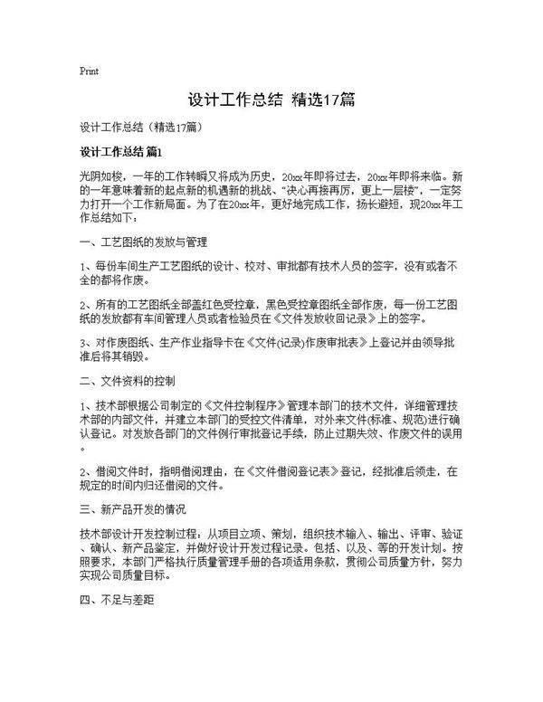 设计工作总结(精选17篇)