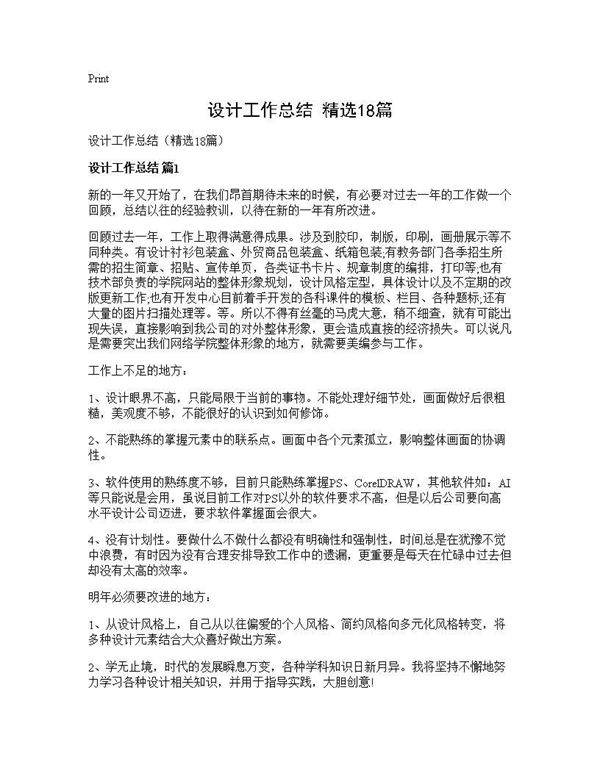 设计工作总结(精选18篇)