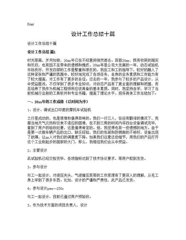 设计工作总结十篇