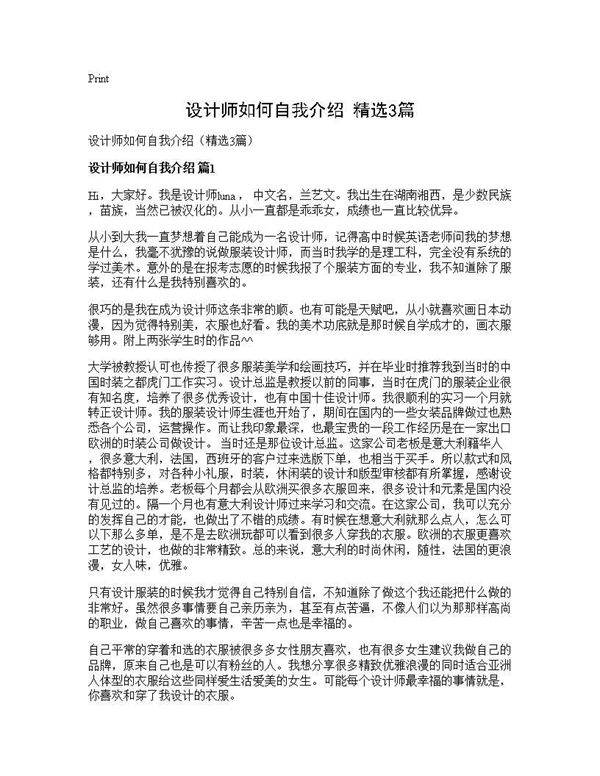 设计师如何自我介绍(精选3篇)