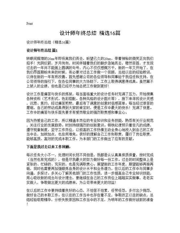 设计师年终总结(精选16篇)