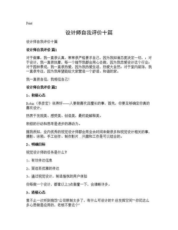 设计师自我评价十篇