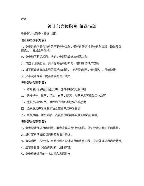 设计部岗位职责(精选16篇)