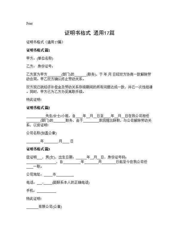 证明书格式(通用17篇)