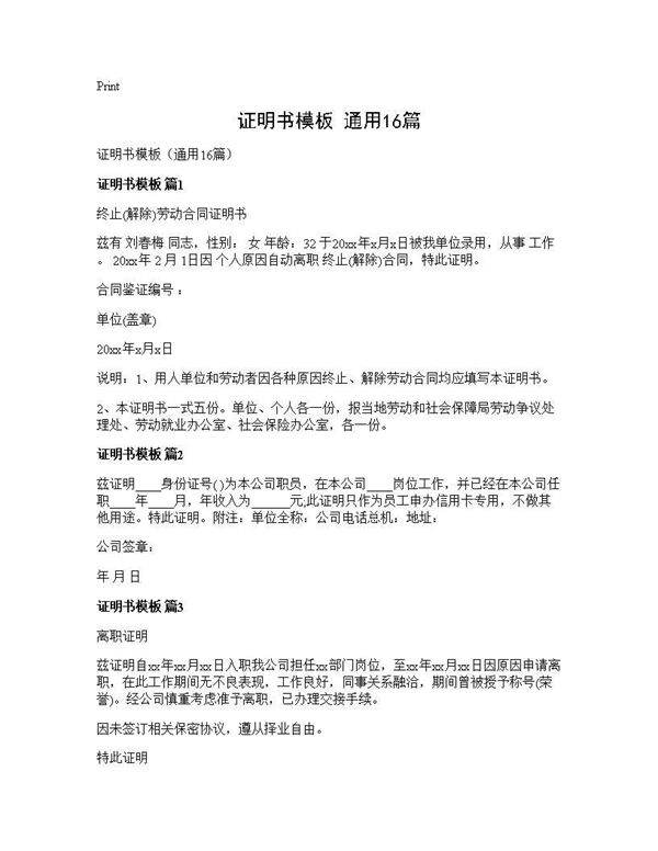 证明书模板(通用16篇)