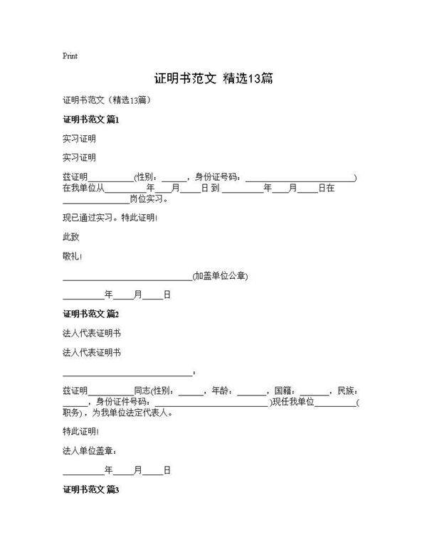 证明书范文(精选13篇)