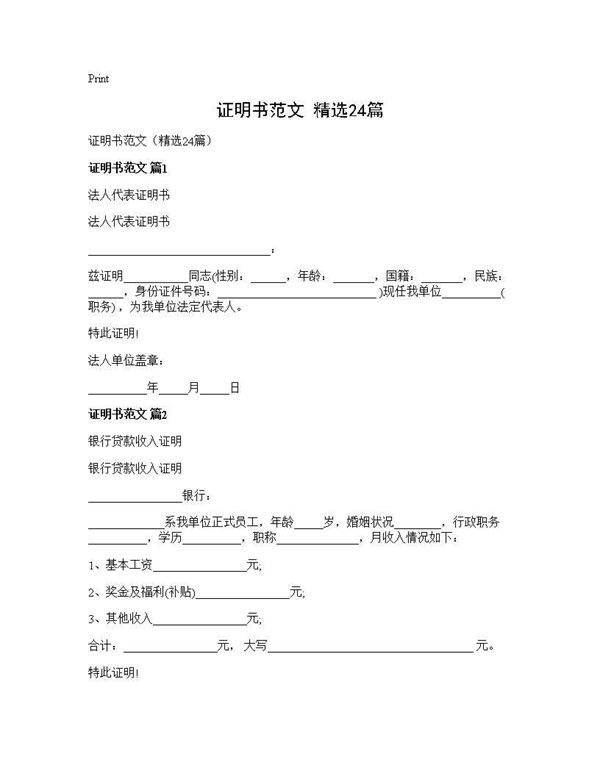 证明书范文(精选24篇)