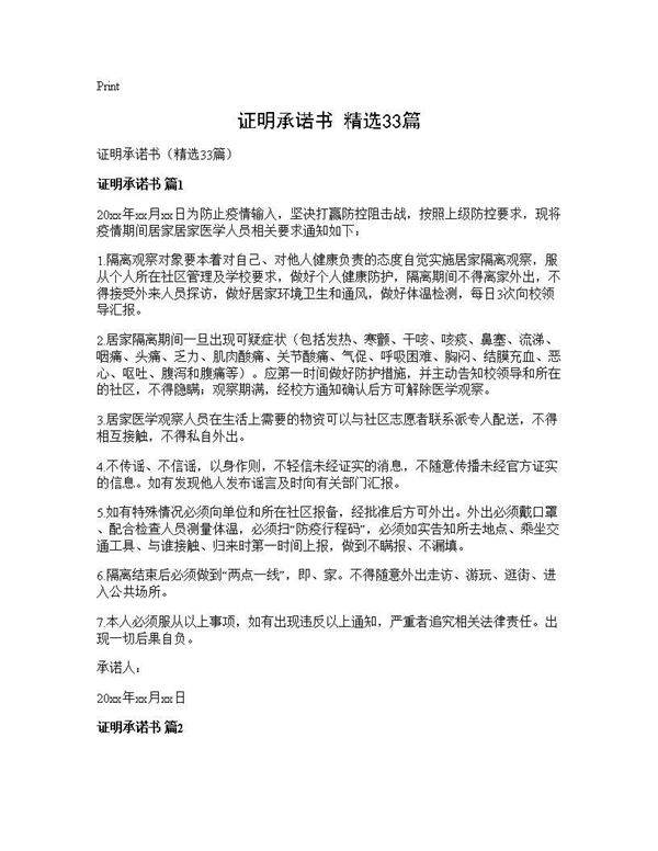 证明承诺书(精选33篇)