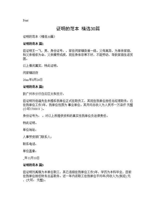 证明的范本(精选30篇)