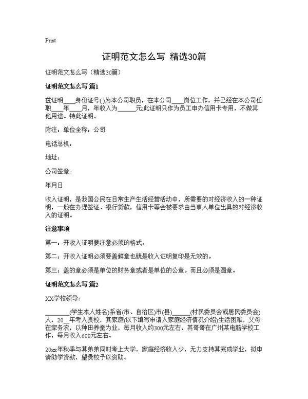 证明范文怎么写(精选30篇)