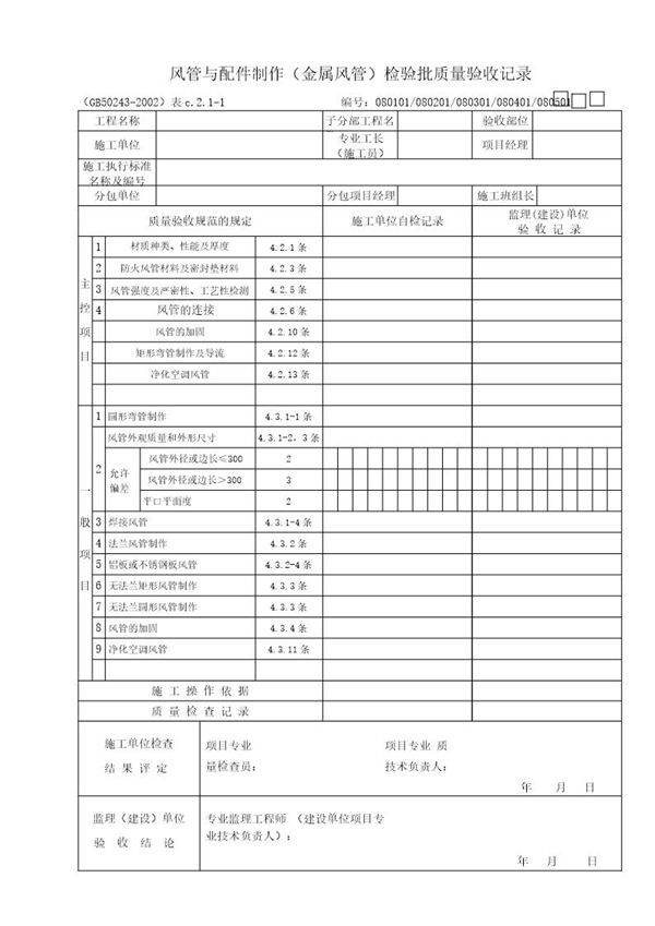 风管与配件制作(金属风管)