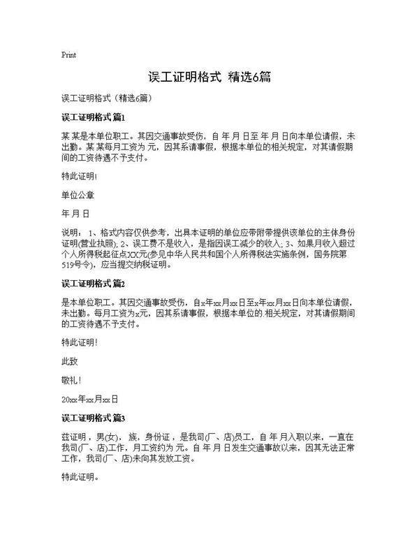误工证明格式(精选6篇)