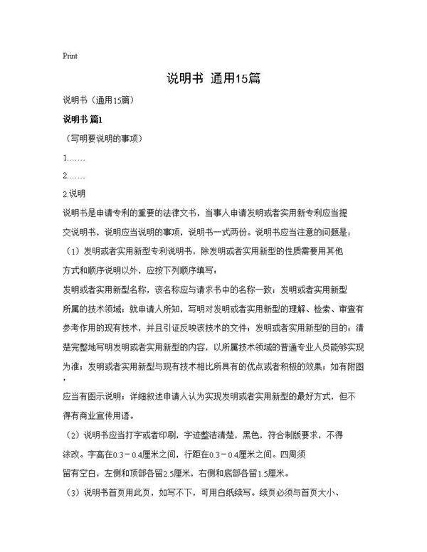 说明书(通用15篇)