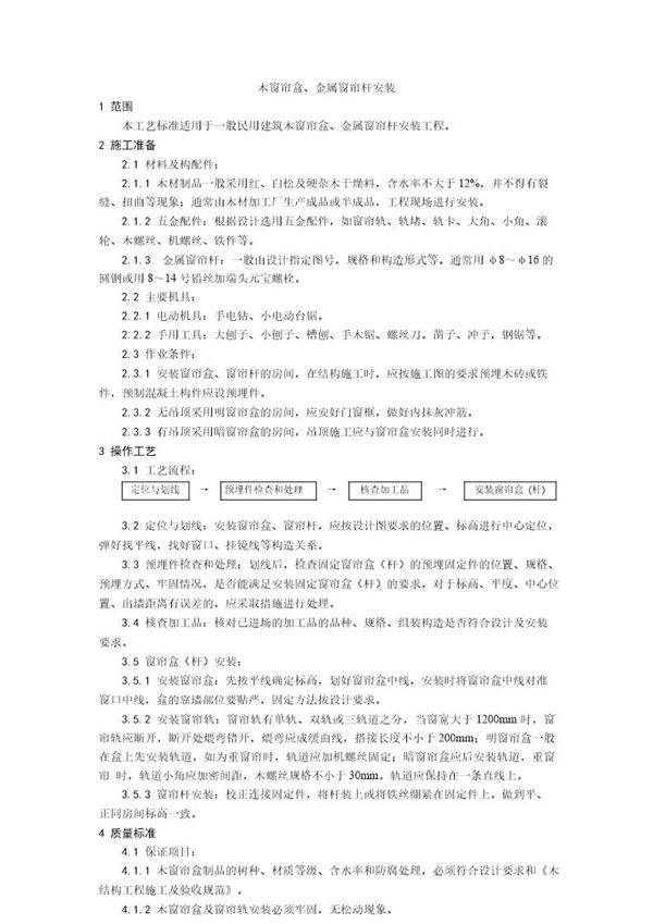 木窗帘盒 金属窗帘杆安装工艺