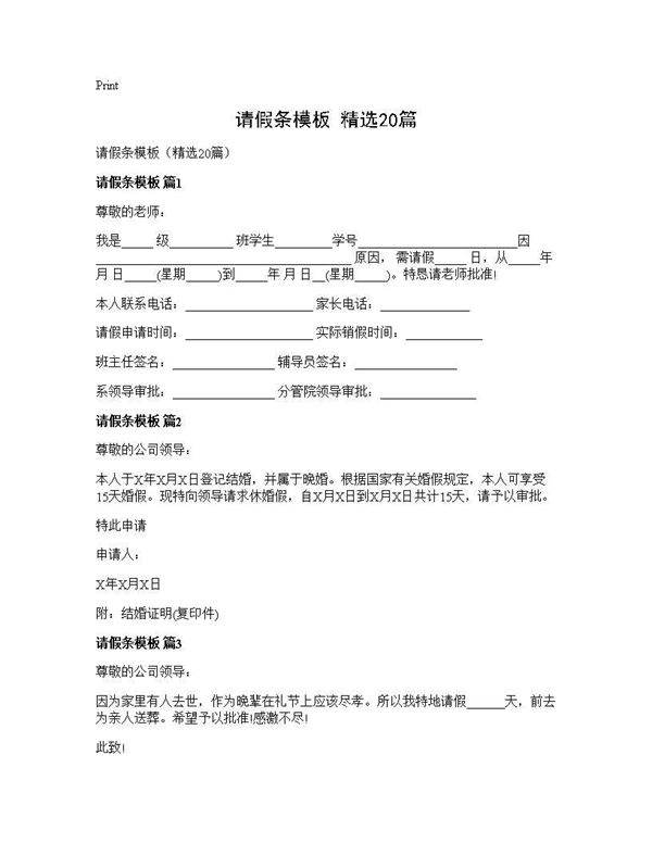 请假条模板(精选20篇)