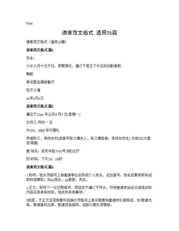 请柬范文格式(通用25篇)