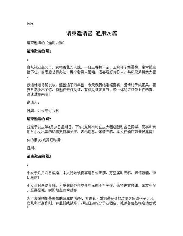 请柬邀请函(通用25篇)