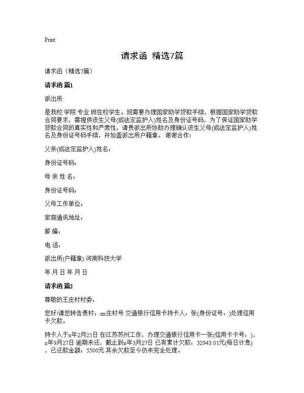 请求函(精选7篇)