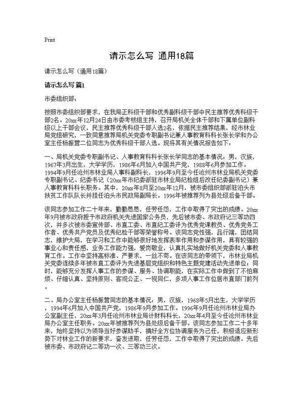 请示怎么写(通用18篇)