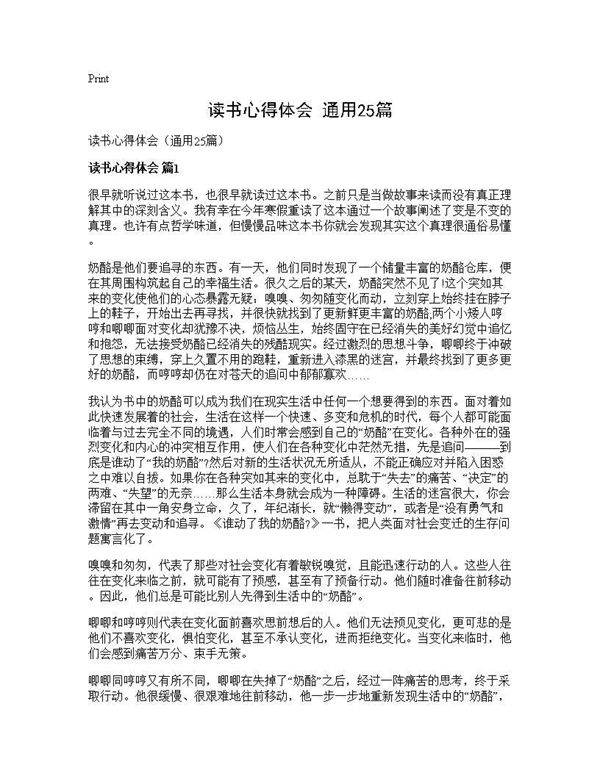 读书心得体会(通用25篇)