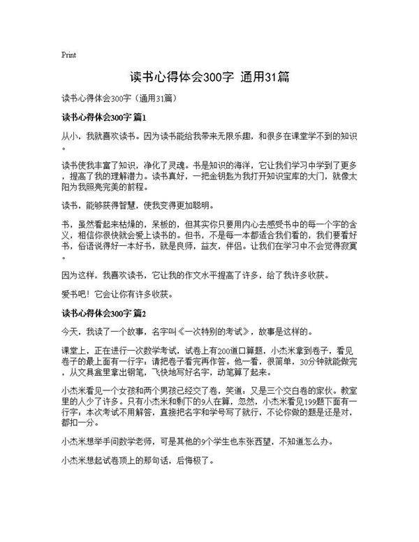 读书心得体会300字(通用31篇)