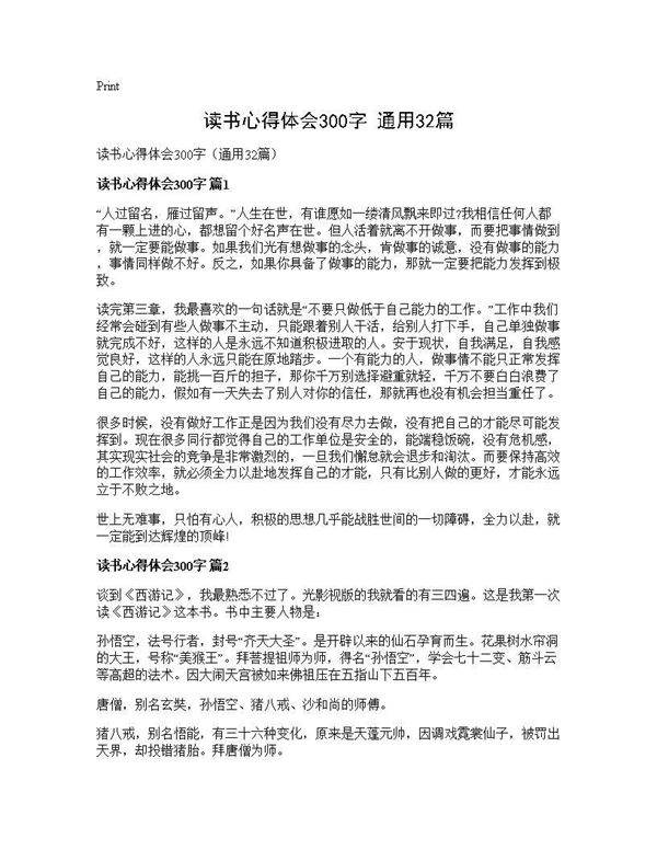 读书心得体会300字(通用32篇)
