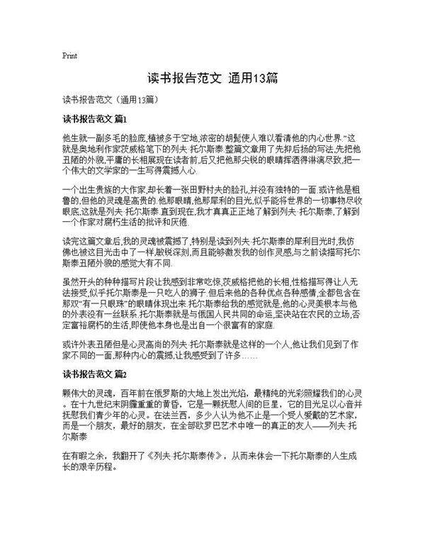 读书报告范文(通用13篇)