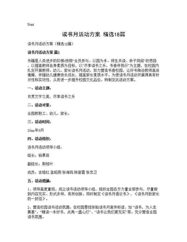 读书月活动方案(精选18篇)