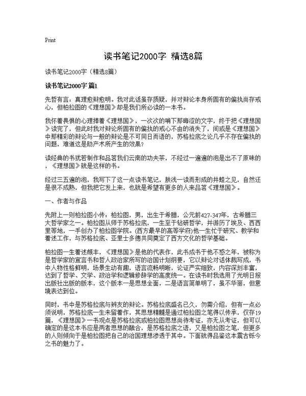 读书笔记2000字(精选8篇)